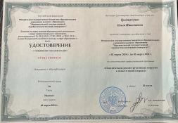 Третьяченко Ольга Николаевна