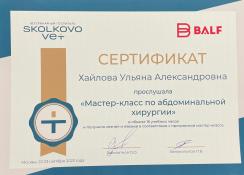 Хайлова Ульяна Александровна