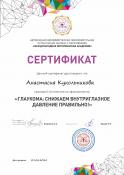 Кукольникова Анастасия Сергеевна