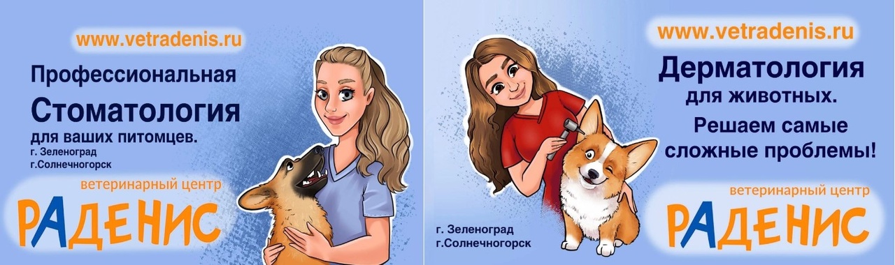22-23 июня специалисты ветеринарного центра Раденис ведут бесплатный прием для участников Чемпионата РКФ!