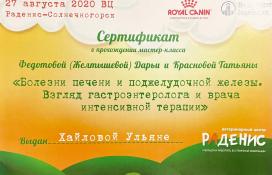 Хайлова Ульяна Александровна