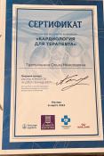 Третьяченко Ольга Николаевна