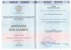 Гуркина Елизавета Николаевна