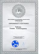 Хайлова Ульяна Александровна