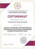 Кукольникова Анастасия Сергеевна
