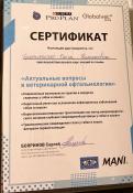 Третьяченко Ольга Николаевна